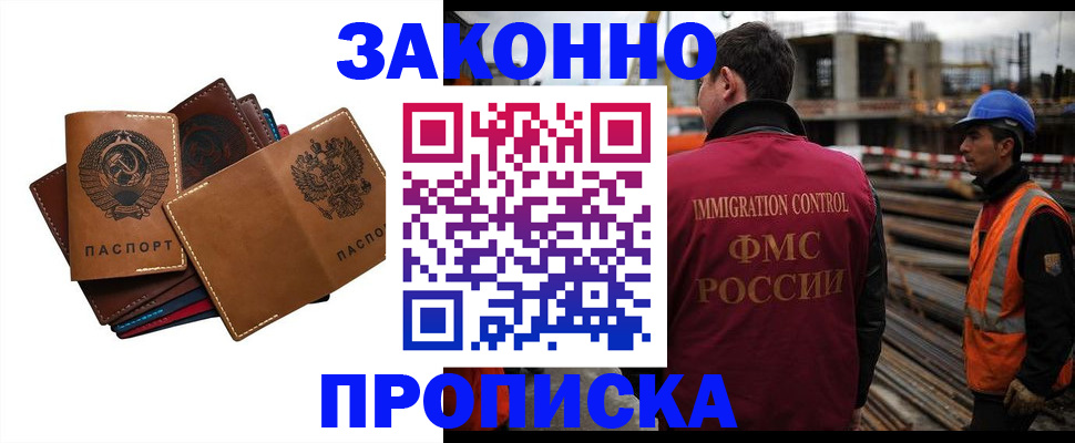 прописка в Ряжске